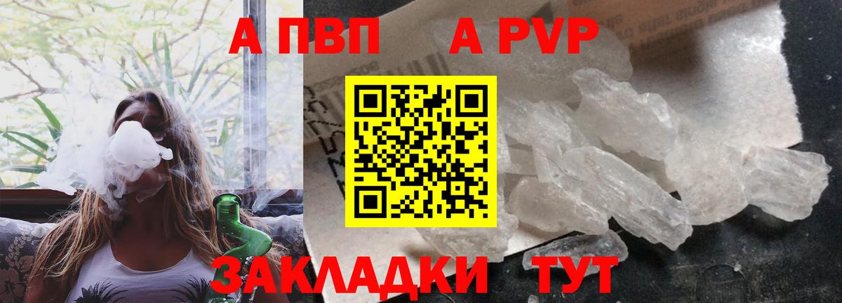 A PVP мука  Вход с VPN  Alpha PVP  A PVP Соль  Астрахань  Alfa_PVP кристаллы 