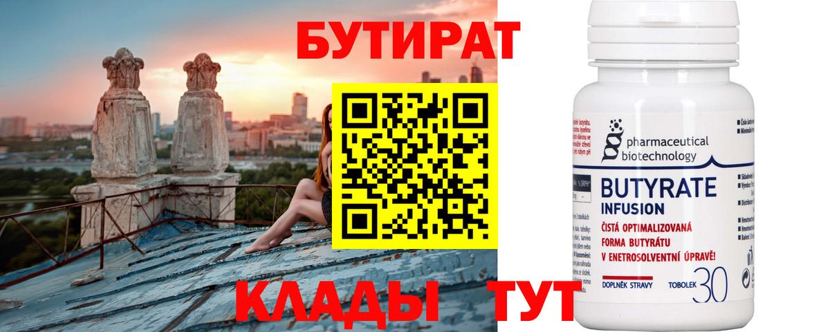 Бутират оксана  Астрахань 