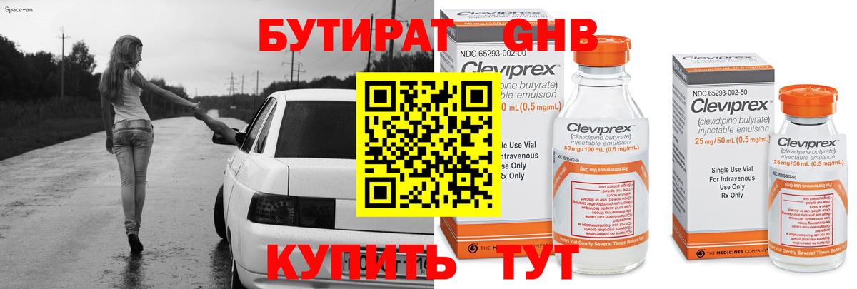 Бутират BDO Астрахань