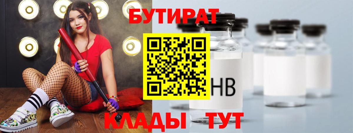Астрахань  БУТИРАТ GHB  Вход с VPN 