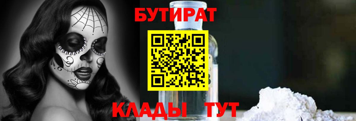 Бутират оксибутират Астрахань