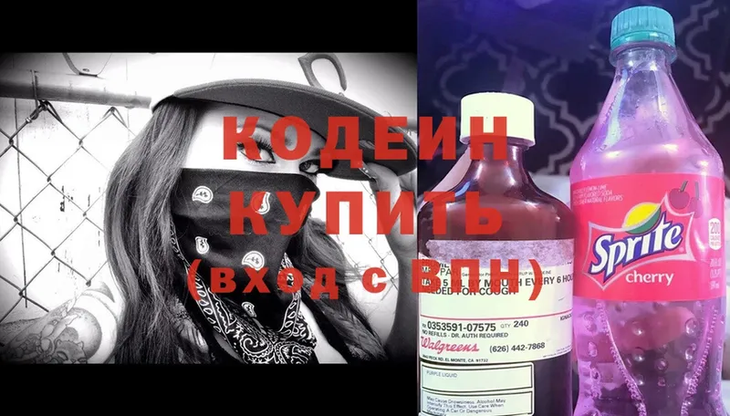 Кодеин напиток Lean (лин)  Астрахань 