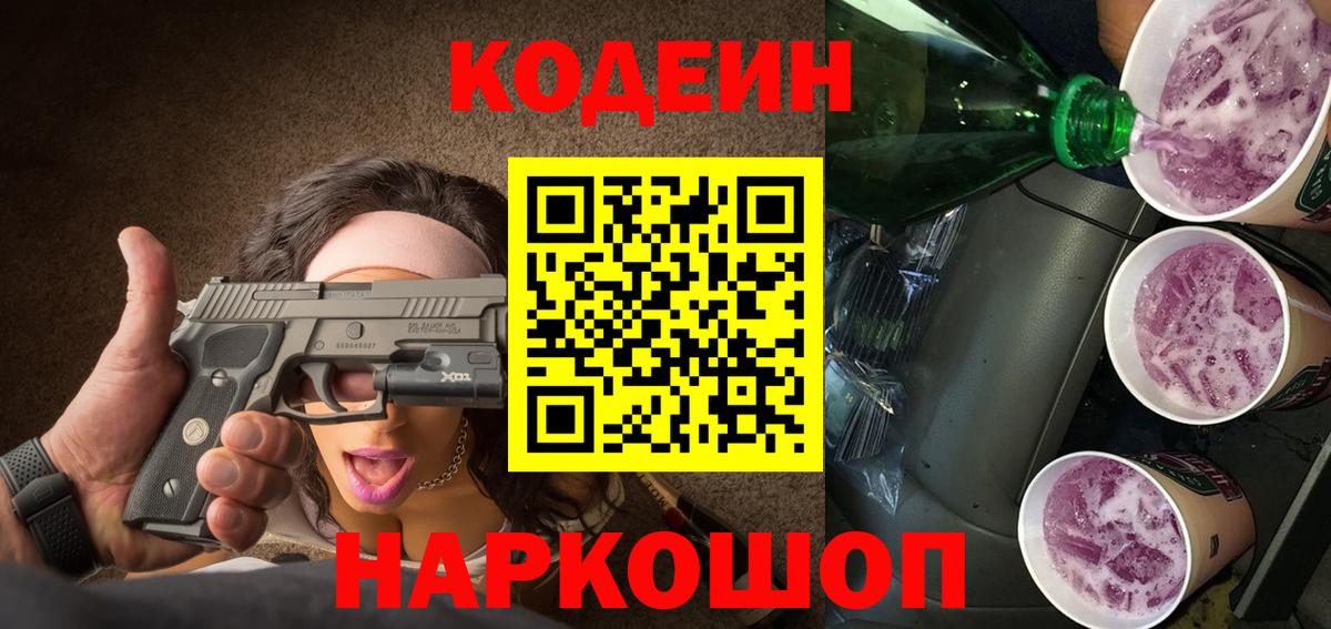 Астрахань  Кодеиновый сироп Lean напиток Lean (лин)  Вход с VPN  Codein напиток Lean (лин) 