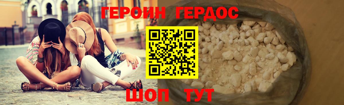 ГЕРОИН Heroin Астрахань