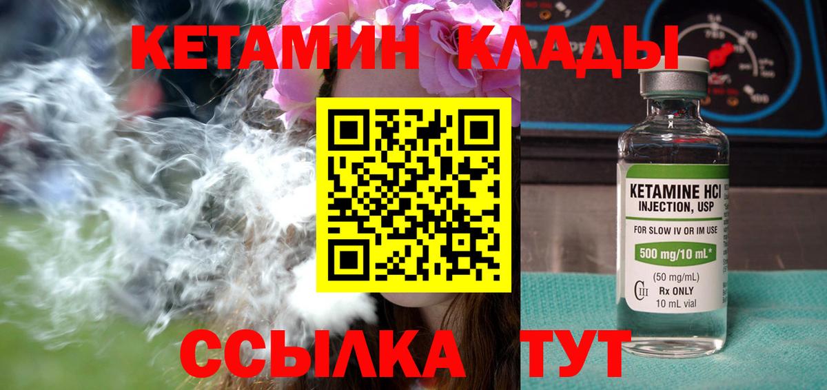 Кетамин ketamine  Вход с VPN  Астрахань 