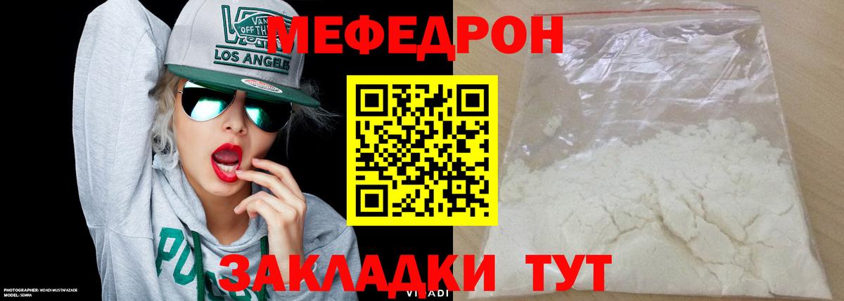 Меф мука Астрахань