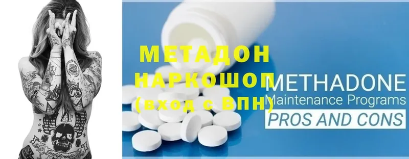 Метадон methadone  Астрахань 