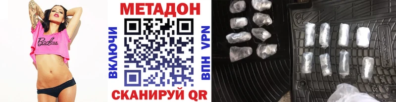 Метадон methadone MEGA ТОР Астрахань