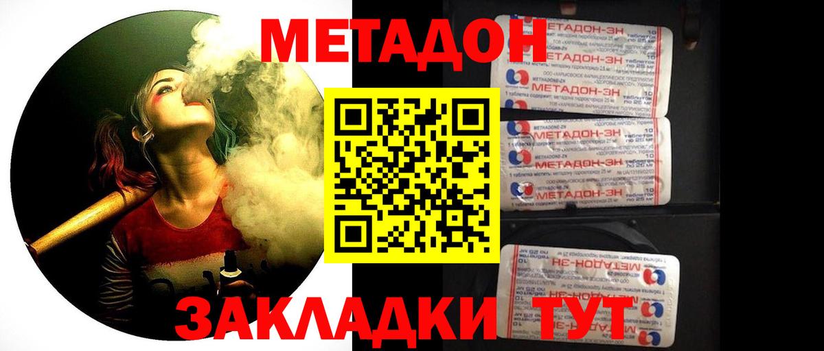 МЕТАДОН methadone  МЕТАДОН белоснежный  Астрахань 