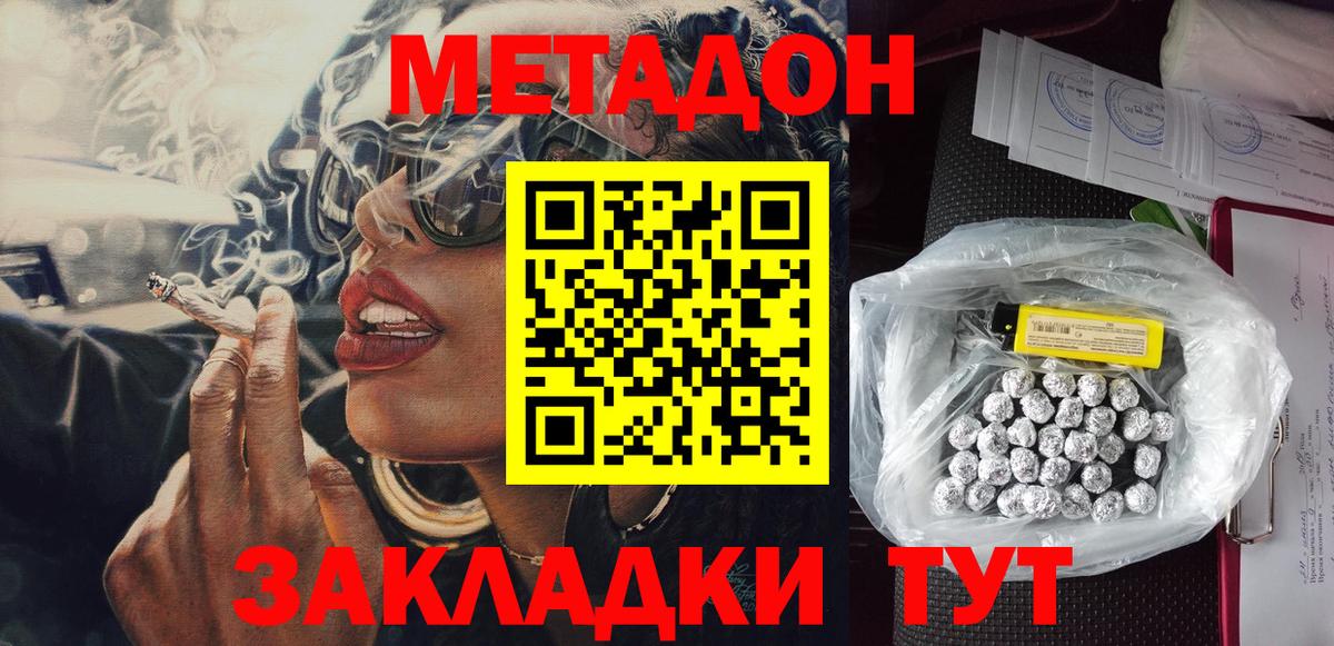 Астрахань  МЕТАДОН VHQ  Вход с VPN 
